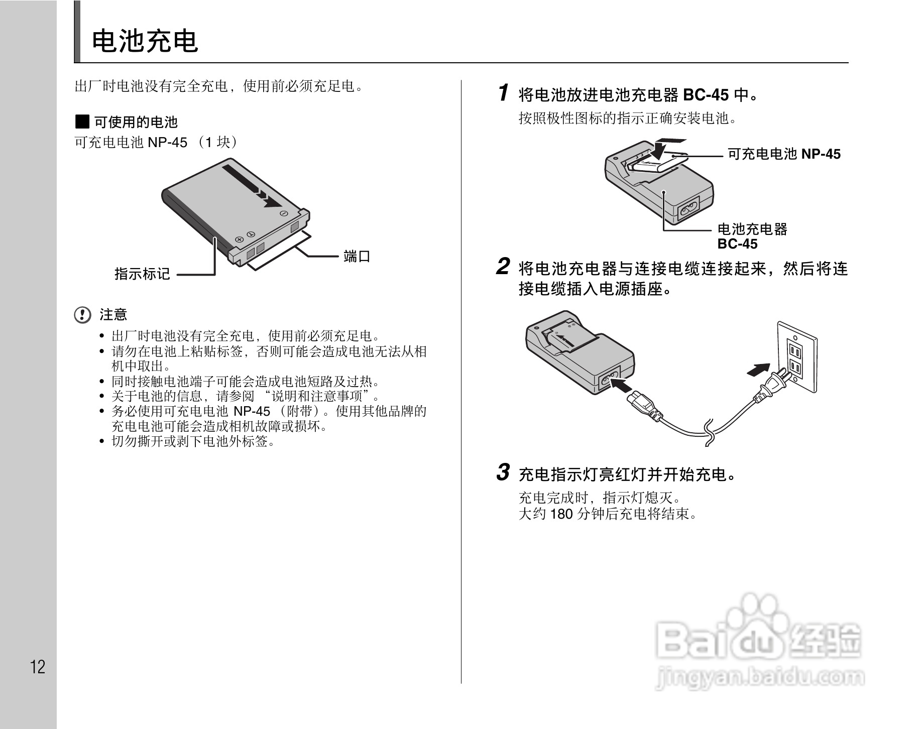 富士FINEPIX Z200fd数码相机使用说明书:[2]