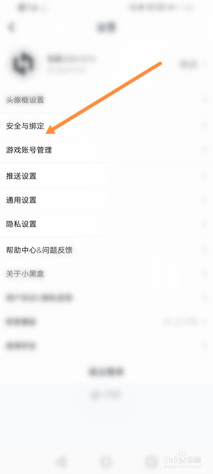 小黑盒怎么设置登录密码