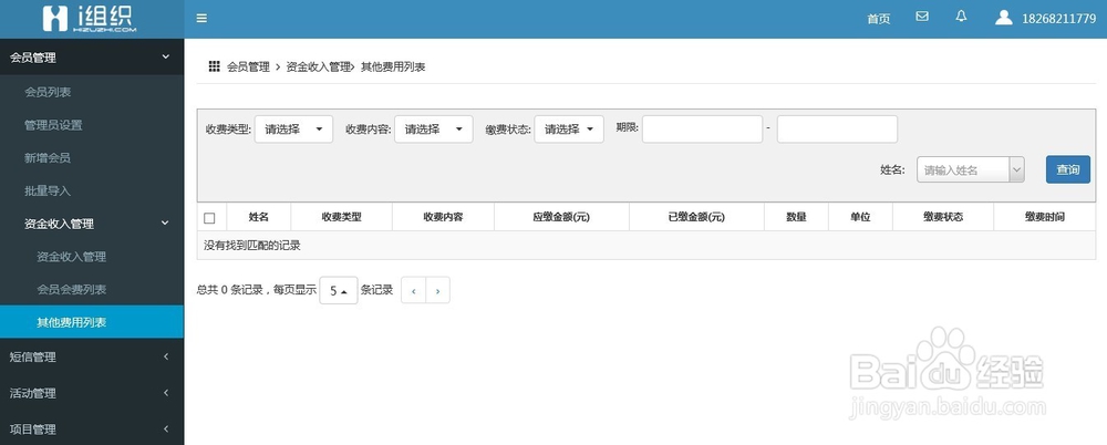 爱组织后台、会员管理、组织设置、组织pc门户