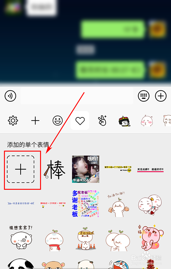 如何添加微信表情