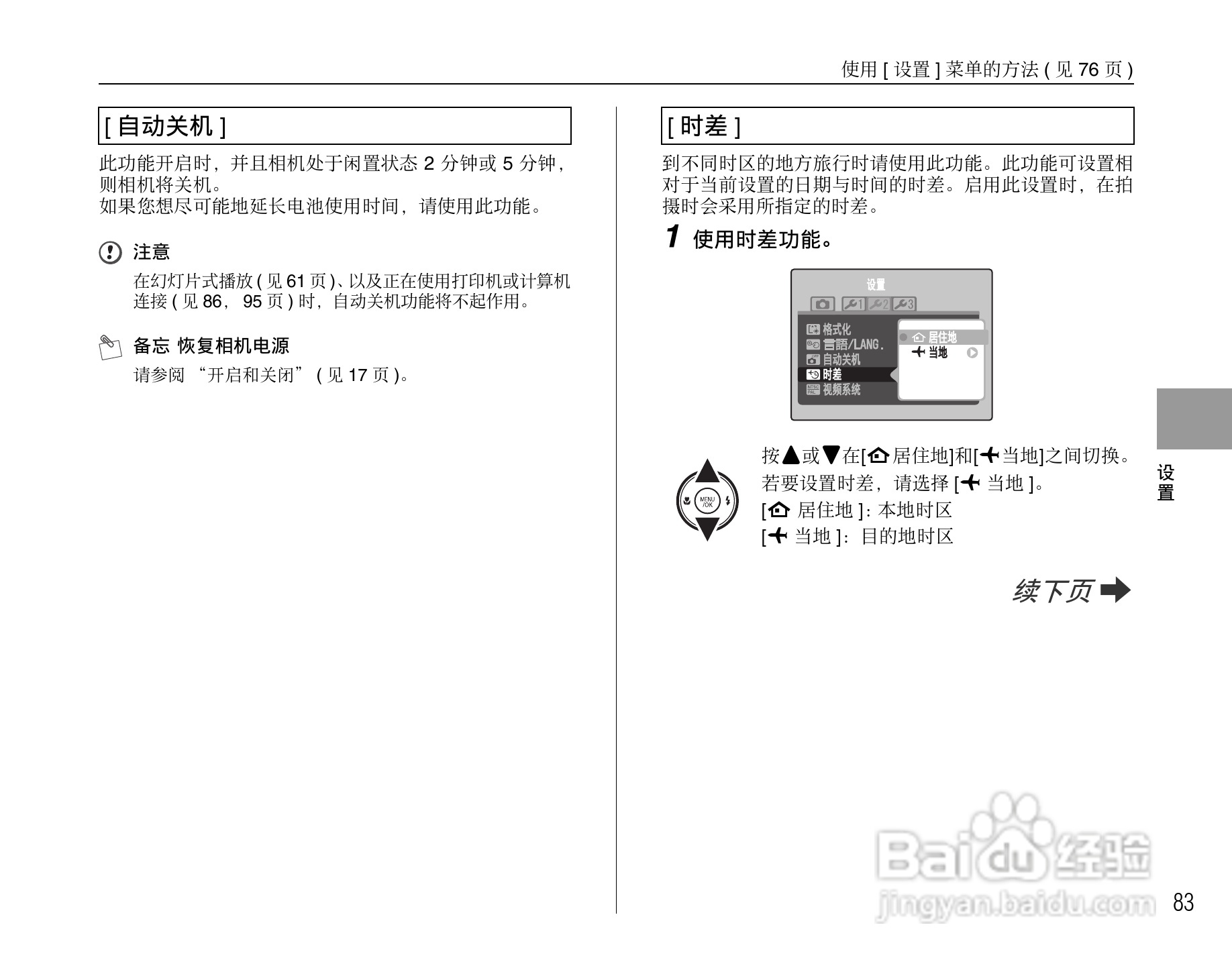 富士FinePix F480数码相机使用说明书:[9]