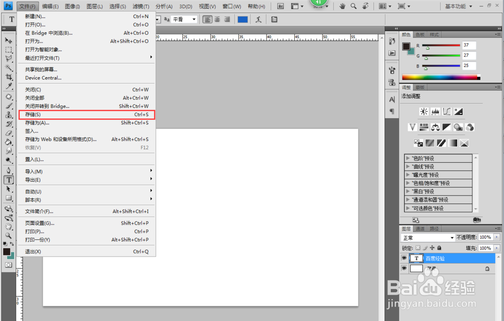 基础教程(1)：Photoshop新建和保存文档