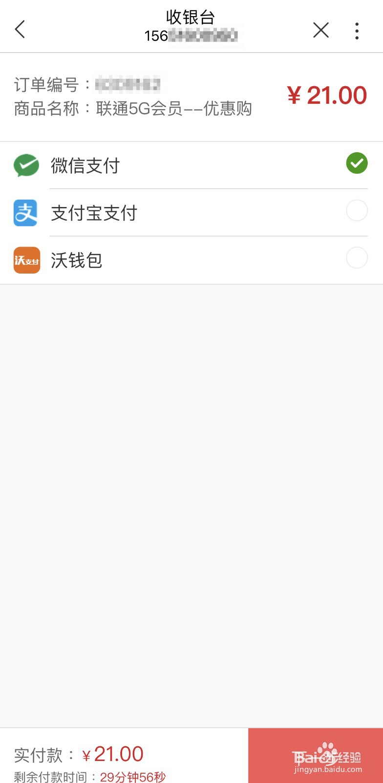 【联通小燕·服务到家】如何使用优惠购权益?