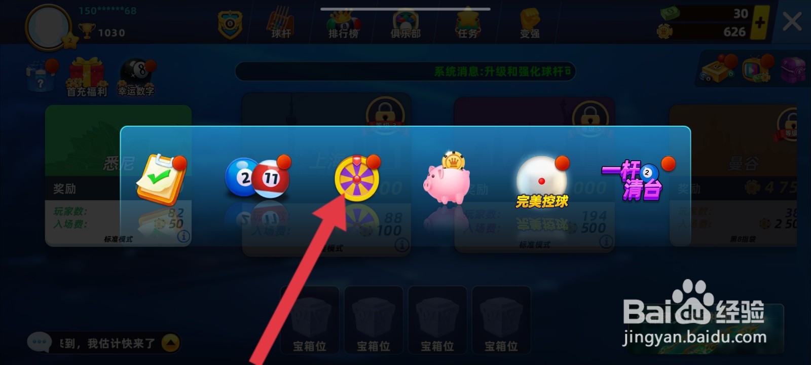 欢乐桌球如何进行免费转盘抽奖