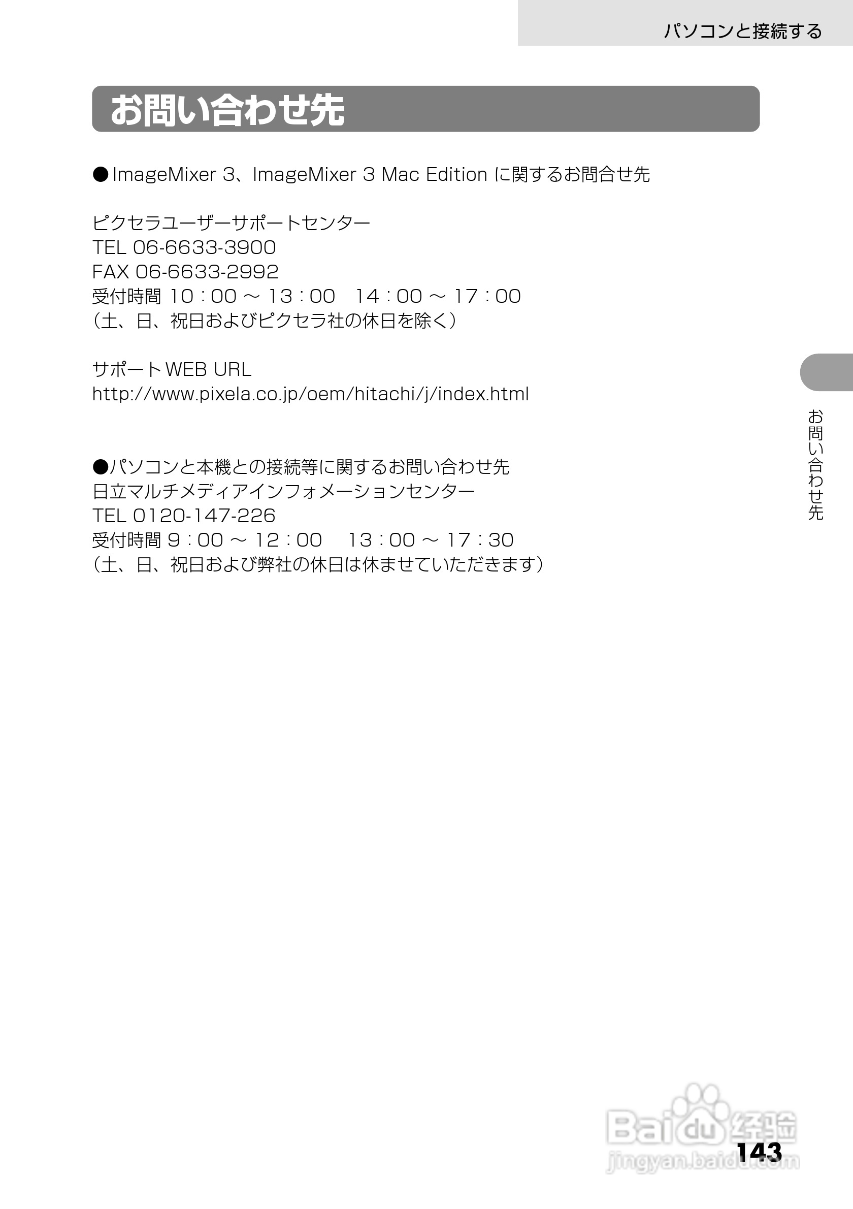 日立DZ-GX5300数码摄像机使用说明书:[15]