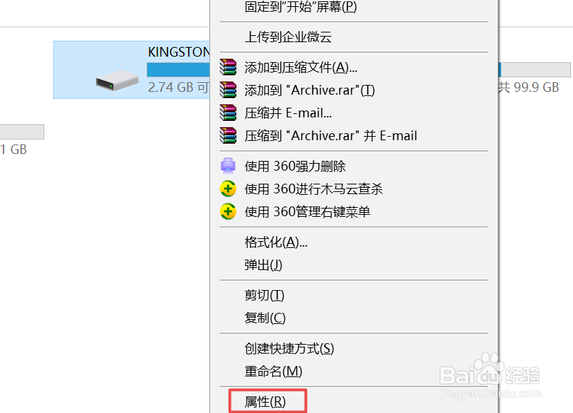 如何将我们插入电脑上的U盘进行共享