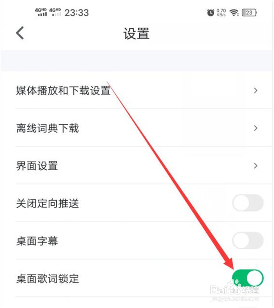 可可英语应用的桌面歌词如何设置锁定？