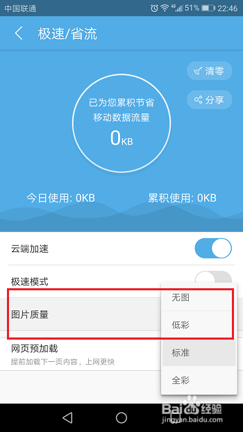 uc浏览器怎么节省流量开启无图模式