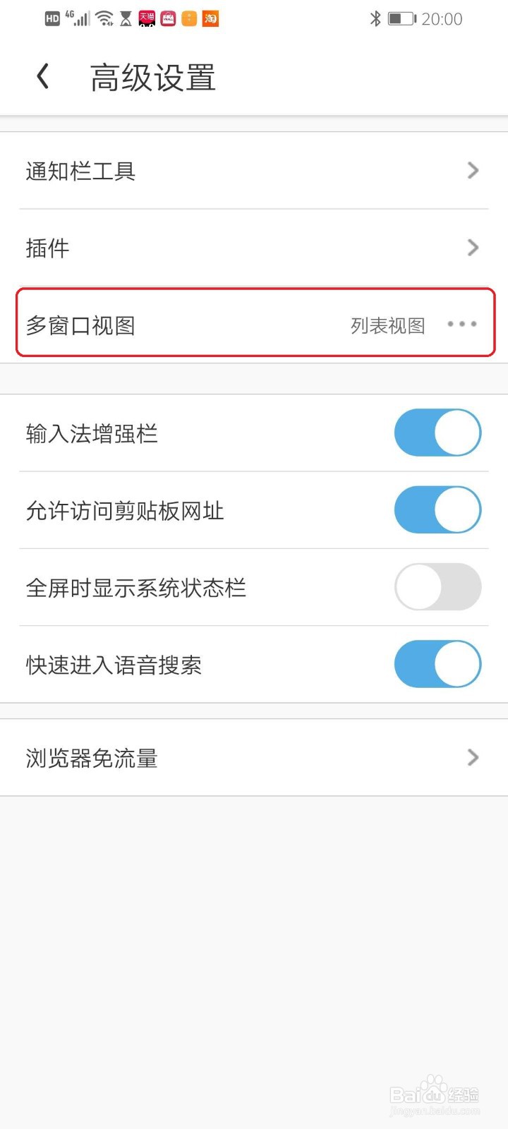 手机UC浏览器怎么将多窗口视图改为列表模式