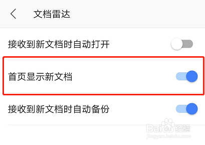 如何设置WPS Office首页显示新文档