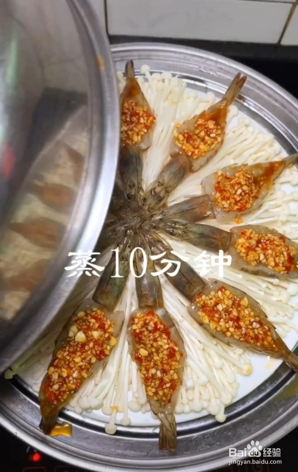 怎么制作鲜上加鲜的蒜蓉金针菇蒸虾