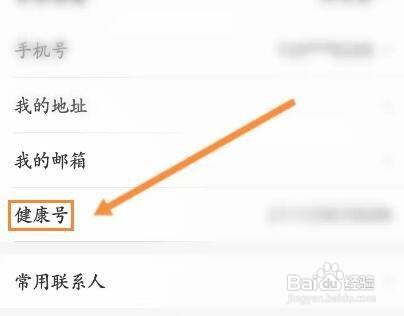 好福利怎么查看健康号呢