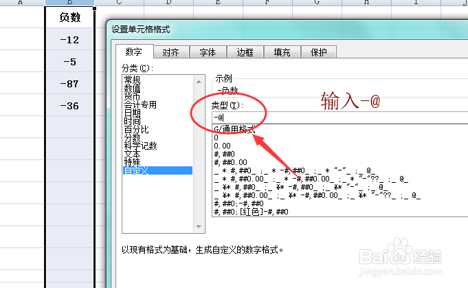 excel如何快速输入负数