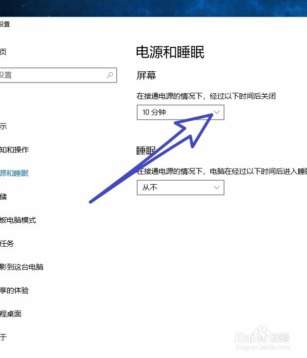 Windows10 系统如何设置息屏时间？