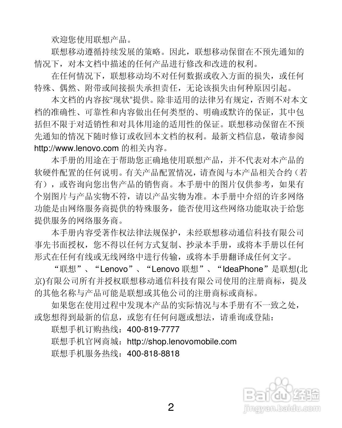 联想P700i手机使用说明书:[1]