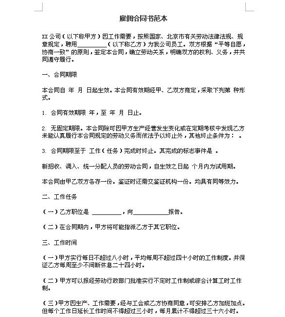 个人雇佣合同范本