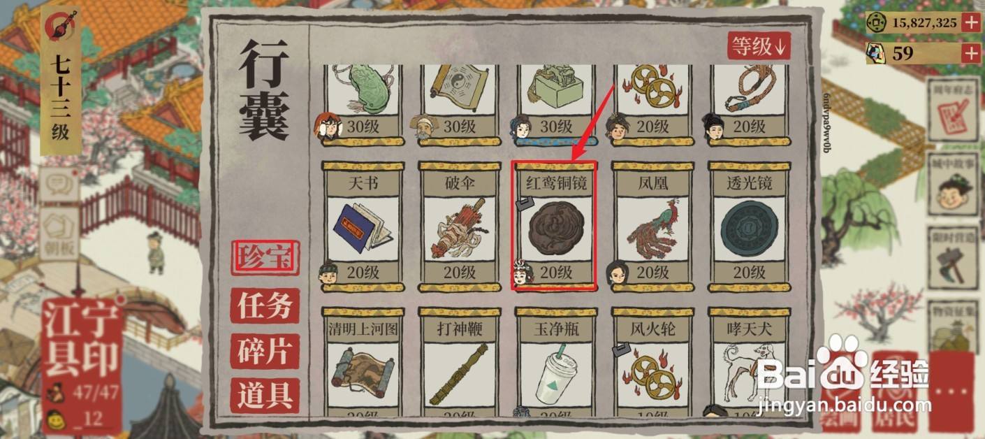 江南百景图珍宝红鸾铜镜怎么升级