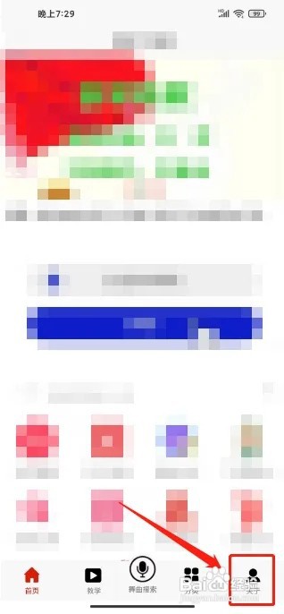 学跳广场舞APP怎么提交问题反馈