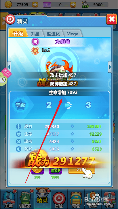 超级精灵球升级精灵攻略