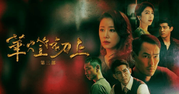 《华灯初上》第三季大结局是什么