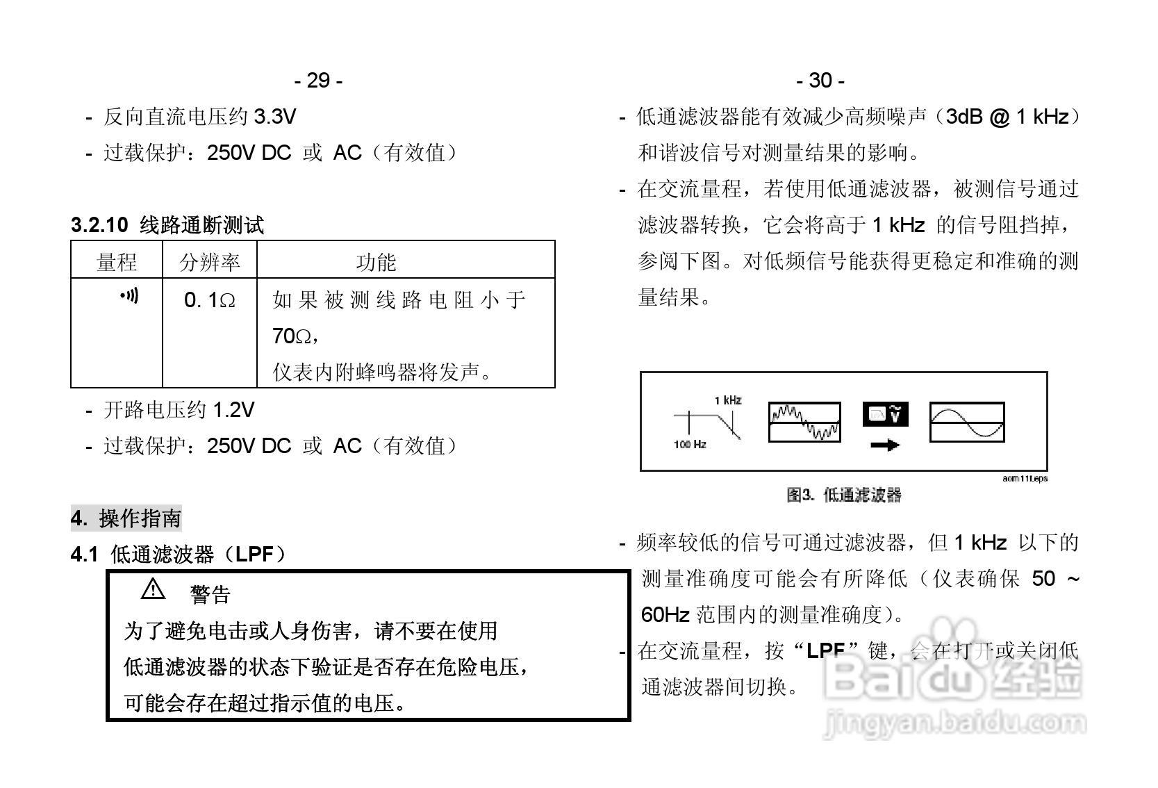 华仪MS2010B漏电流钳形表使用说明书:[2]