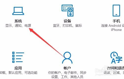 Win10的电源选项在哪里 怎么样打开电源选项