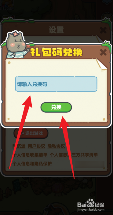 乐缤纷庄园兑换怎么使用