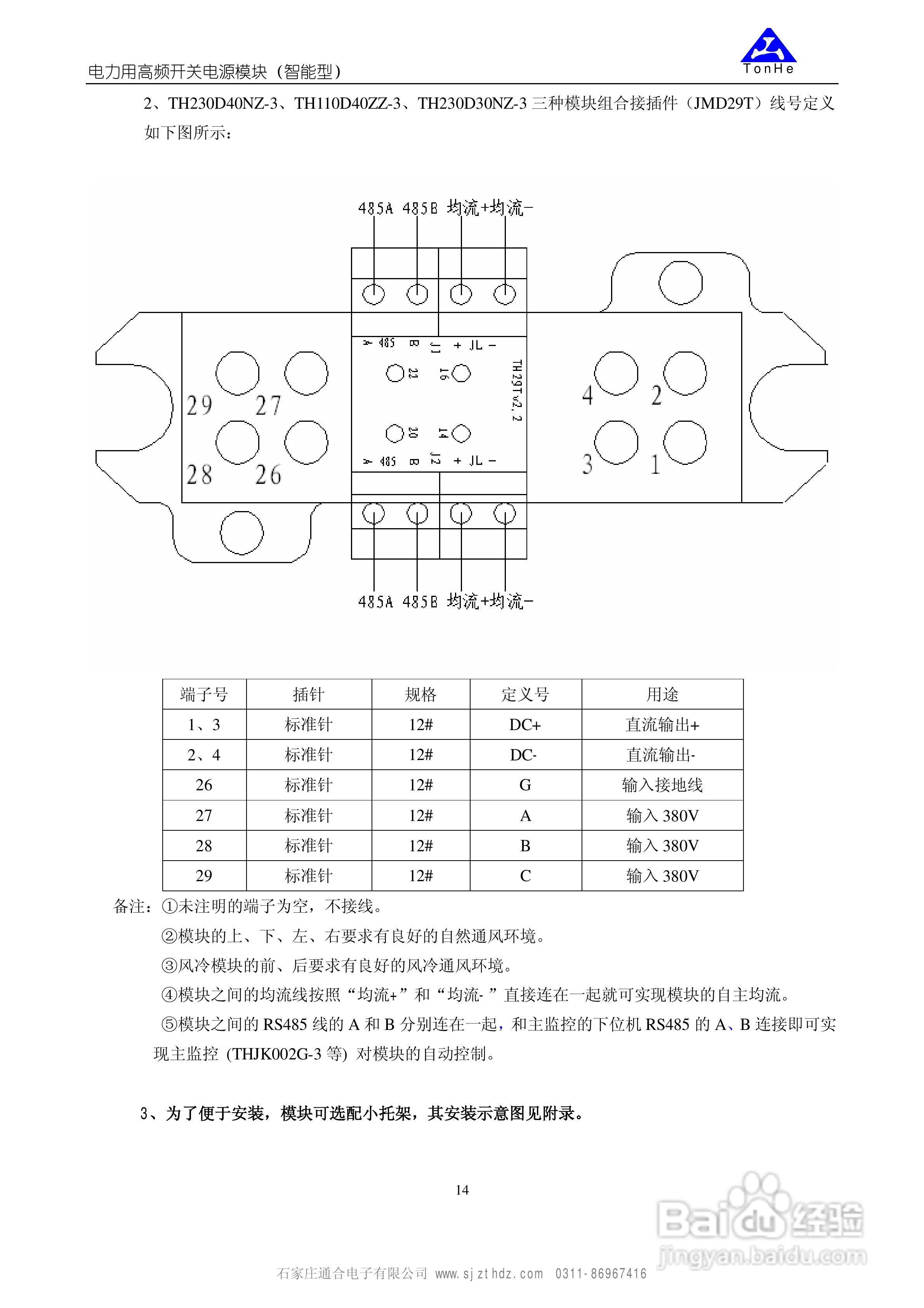 TH110D40ZZ-3电力高频开关电源模块使用说明书:[2]
