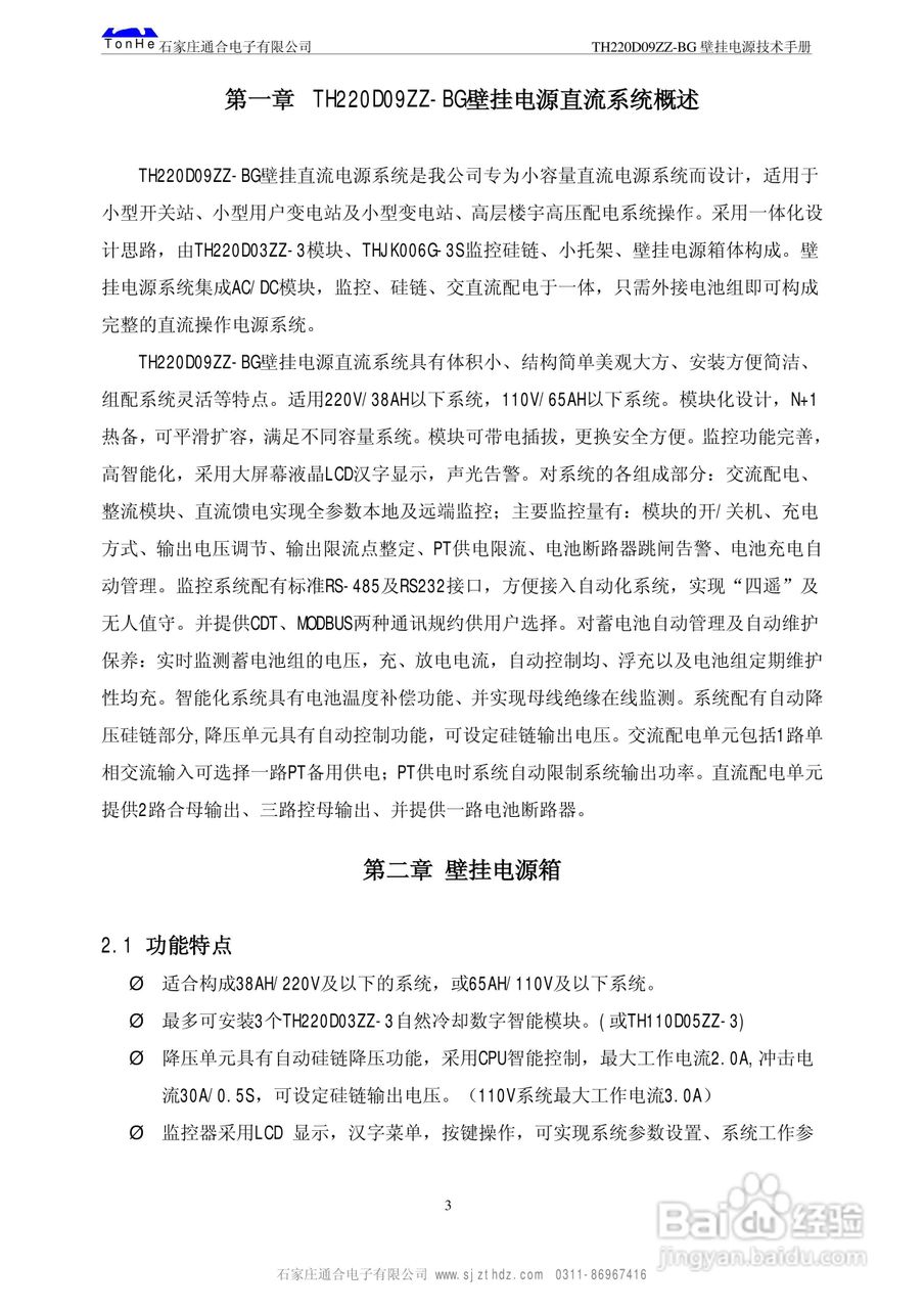 TH220D09ZZ-BG壁挂电源系统说明书:[1]