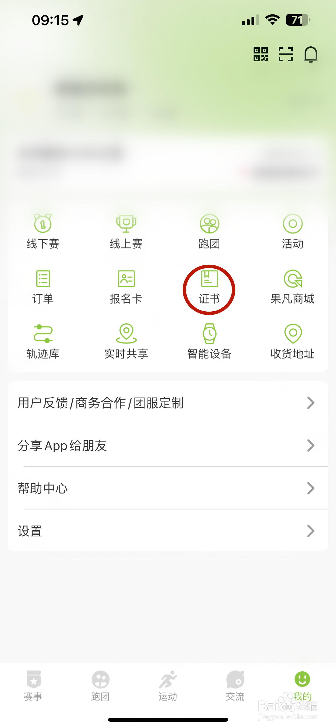第一赛道如何查看获得的证书