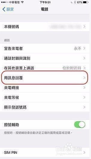 iPhone拒接电话小技巧