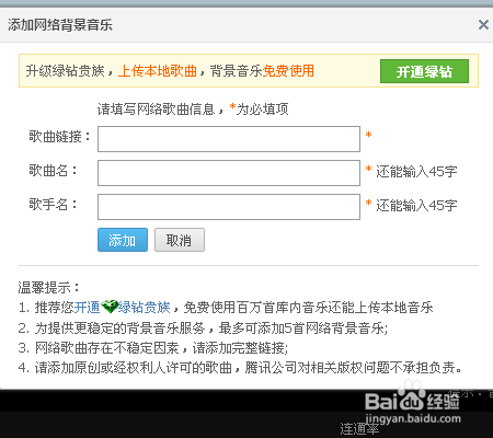 怎么添加QQ空间背景音乐？