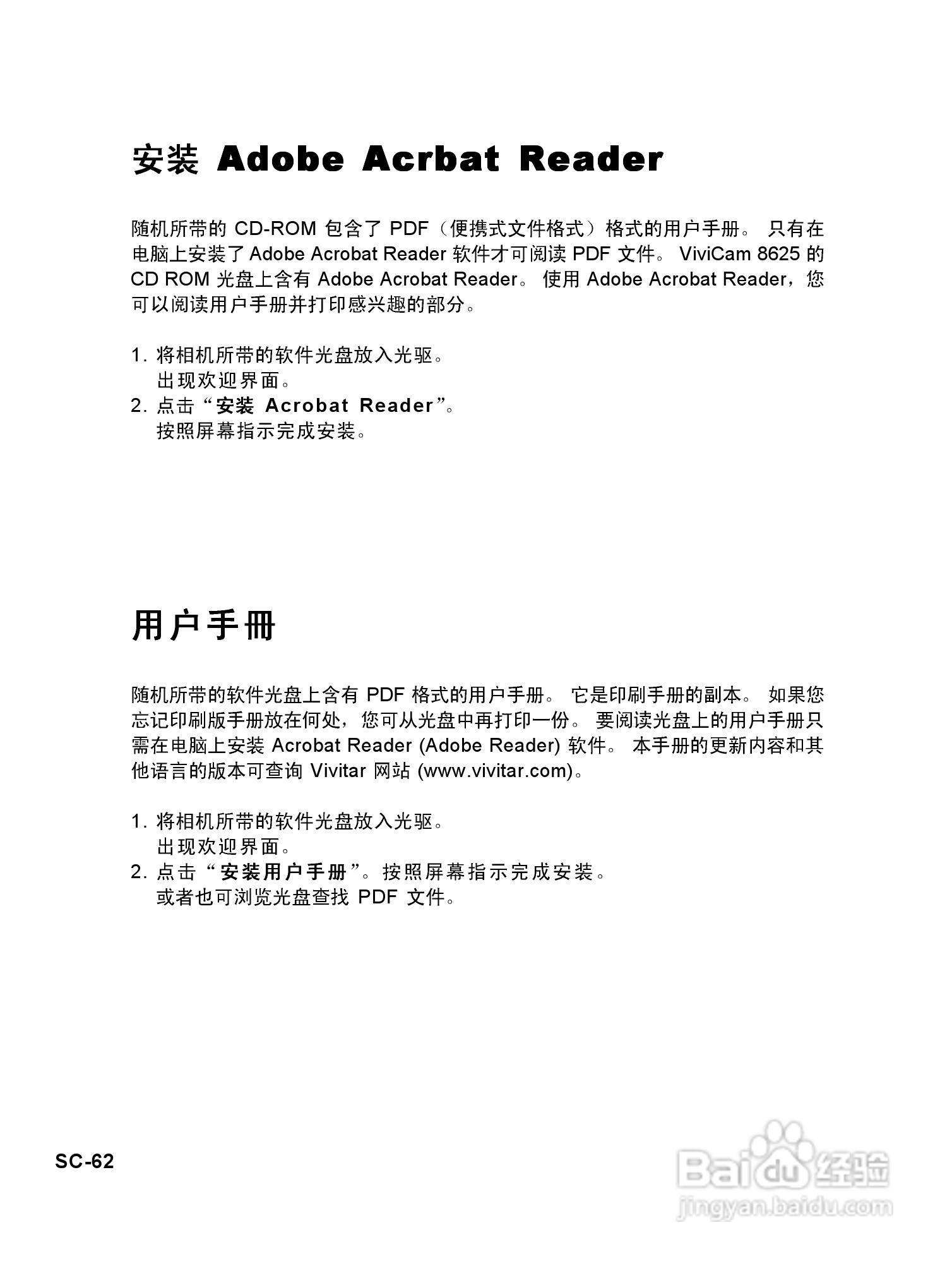 威达ViviCam 8625数码相机使用说明书:[7]