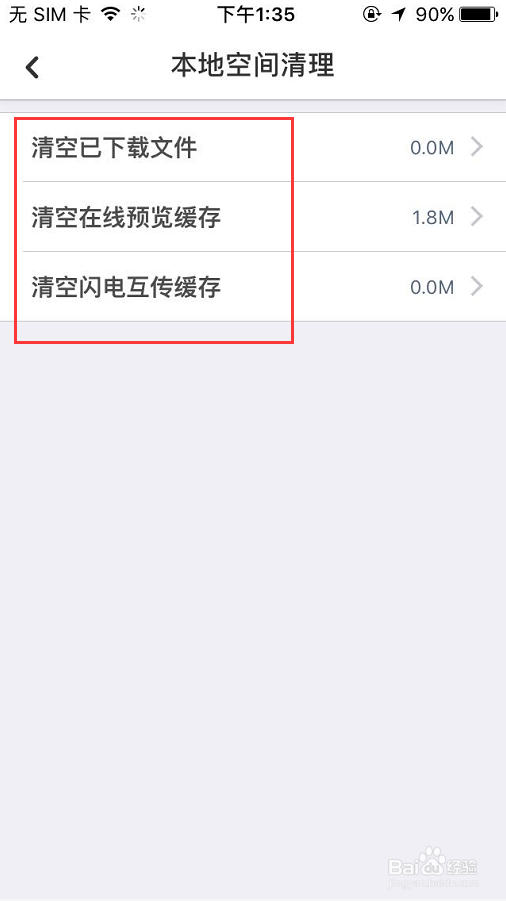 手机百度网盘如何清理缓存