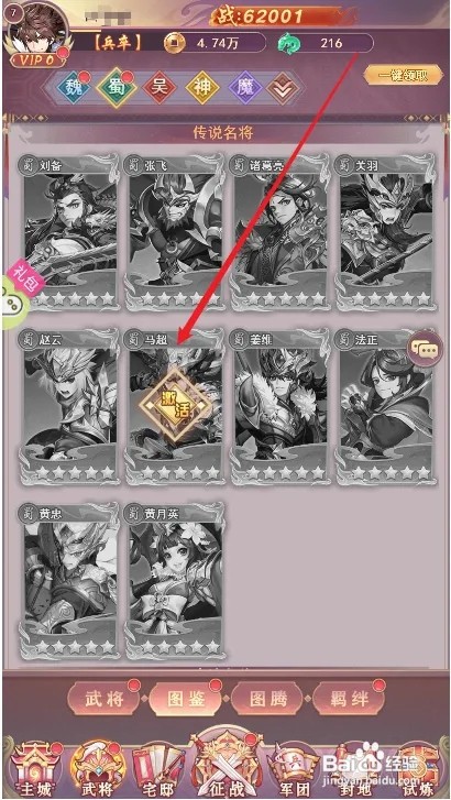 少年三国志激活武将图鉴攻略
