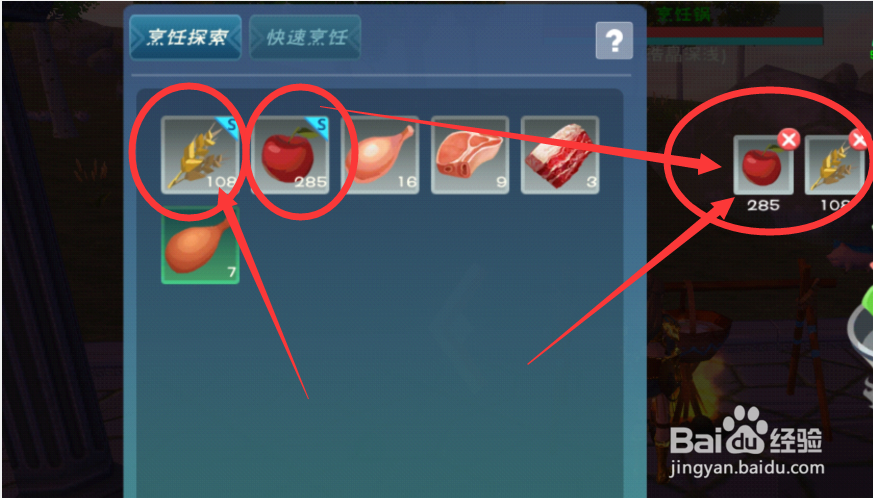 创造与魔法苹果派怎么制作