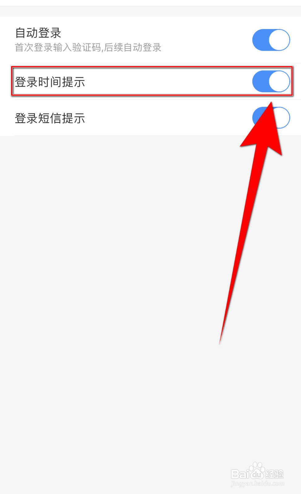 中国移动如何启用登录时间提示