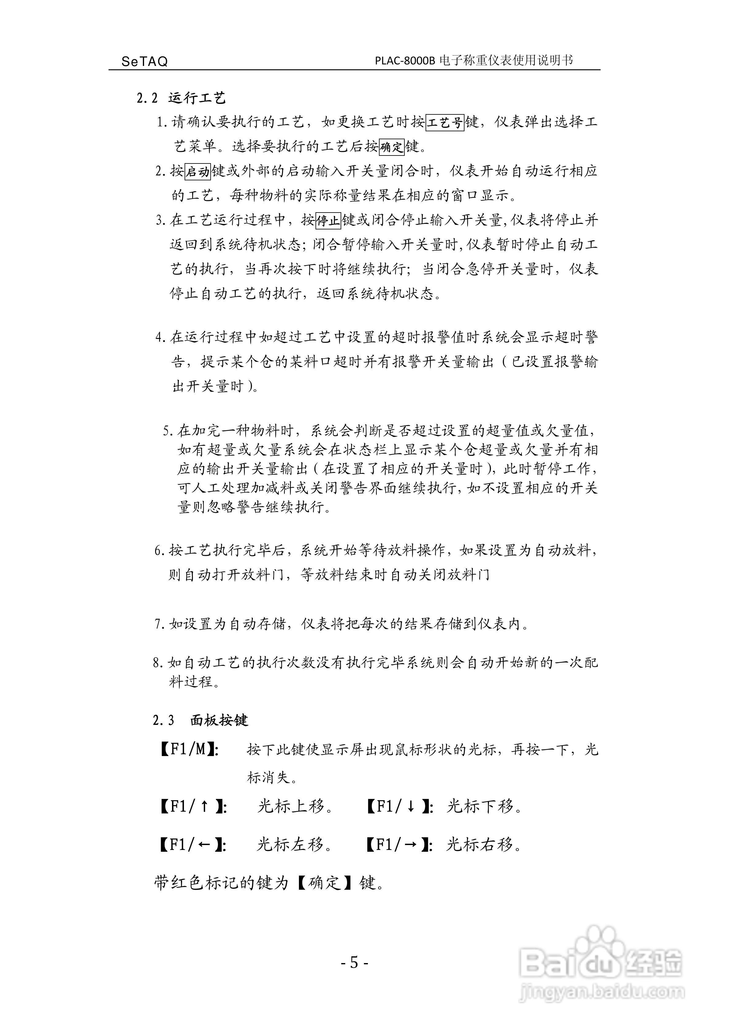 PLAC-8000B电子称重仪表使用说明书:[1]