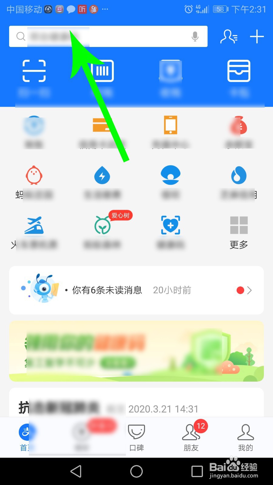 支付宝全国健康码怎么申请