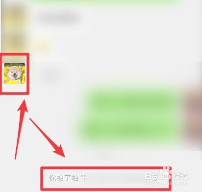 微信聊天拍了拍怎么弄