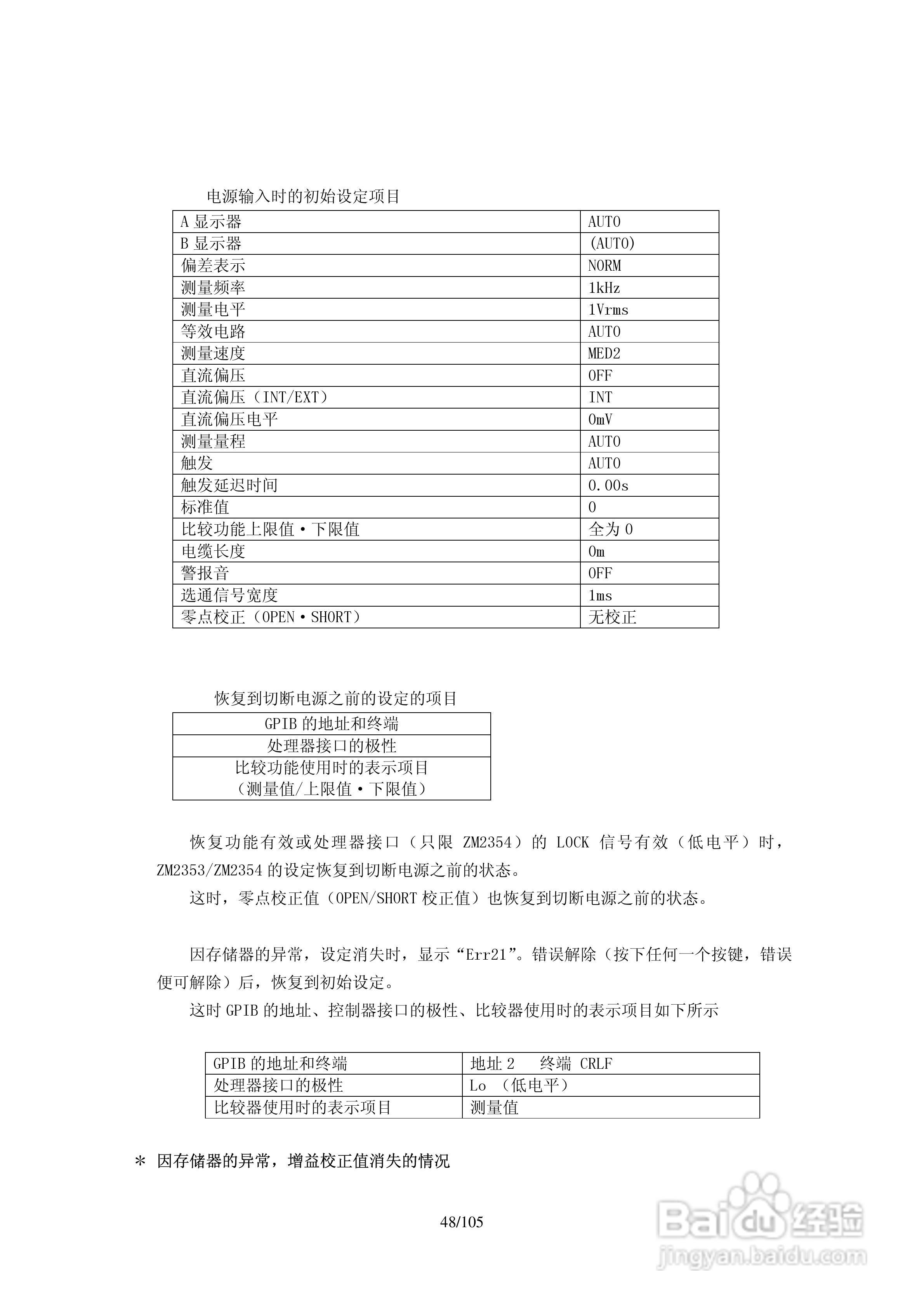 日本NFZM2353LCR测试仪操作手册:[5]