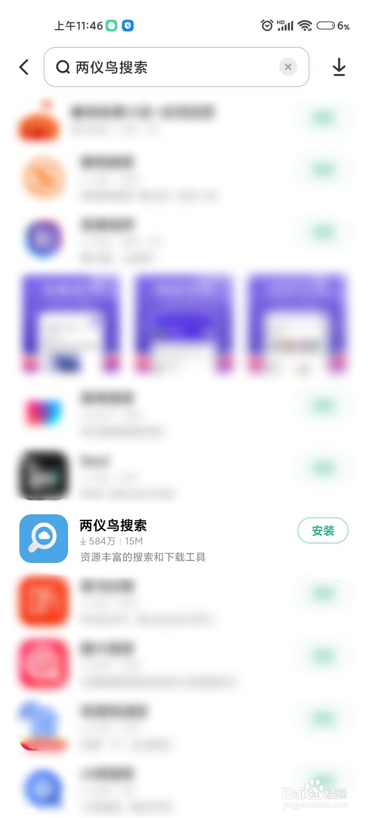 两仪鸟搜索怎么下载#校园分享#