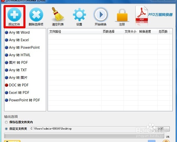 通过PDF转换器怎么把把word文件转为pdf文件