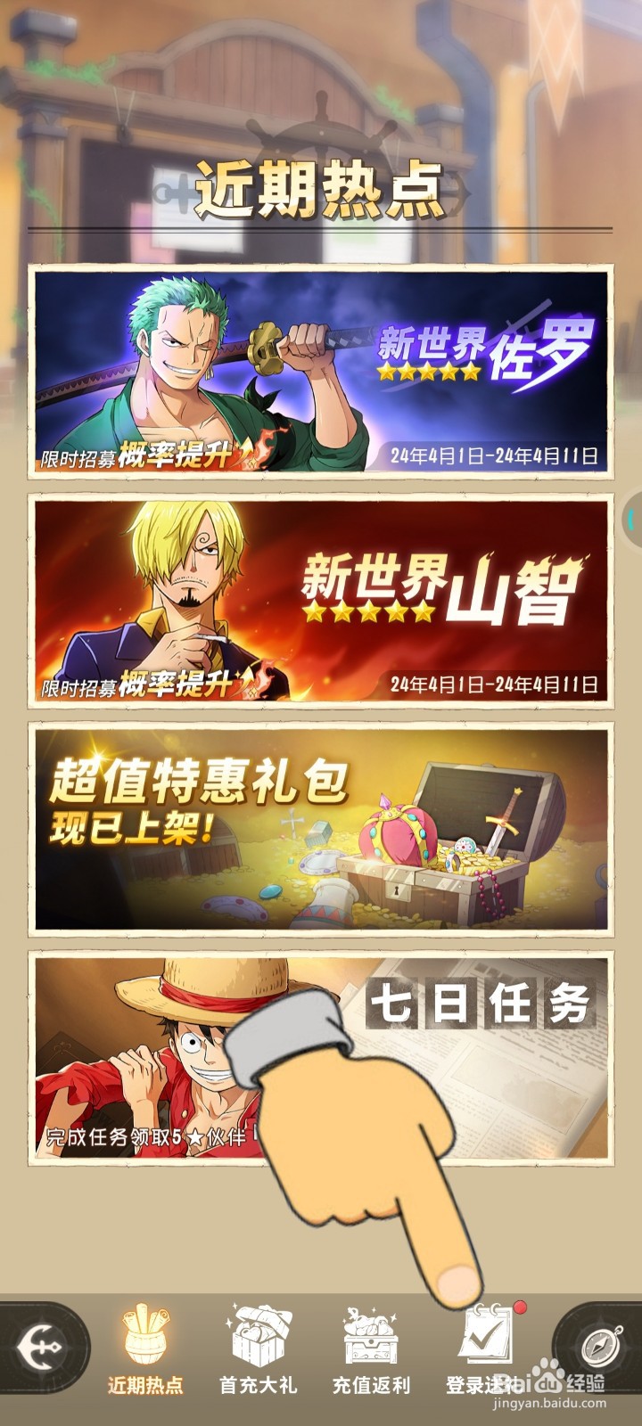 【航海王：梦想指针】如何获伙伴塔希米