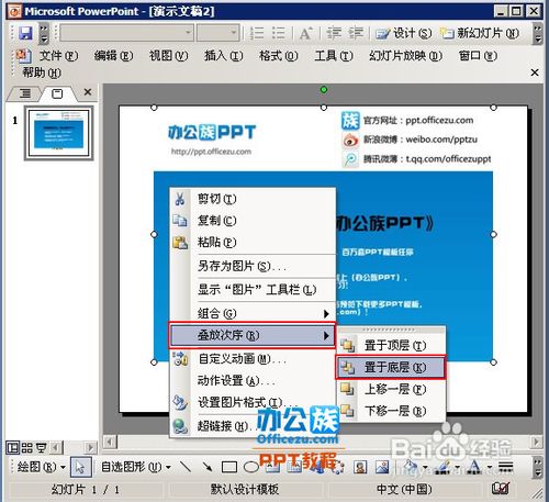 如何将图片置于PowerPoint幻灯片底层