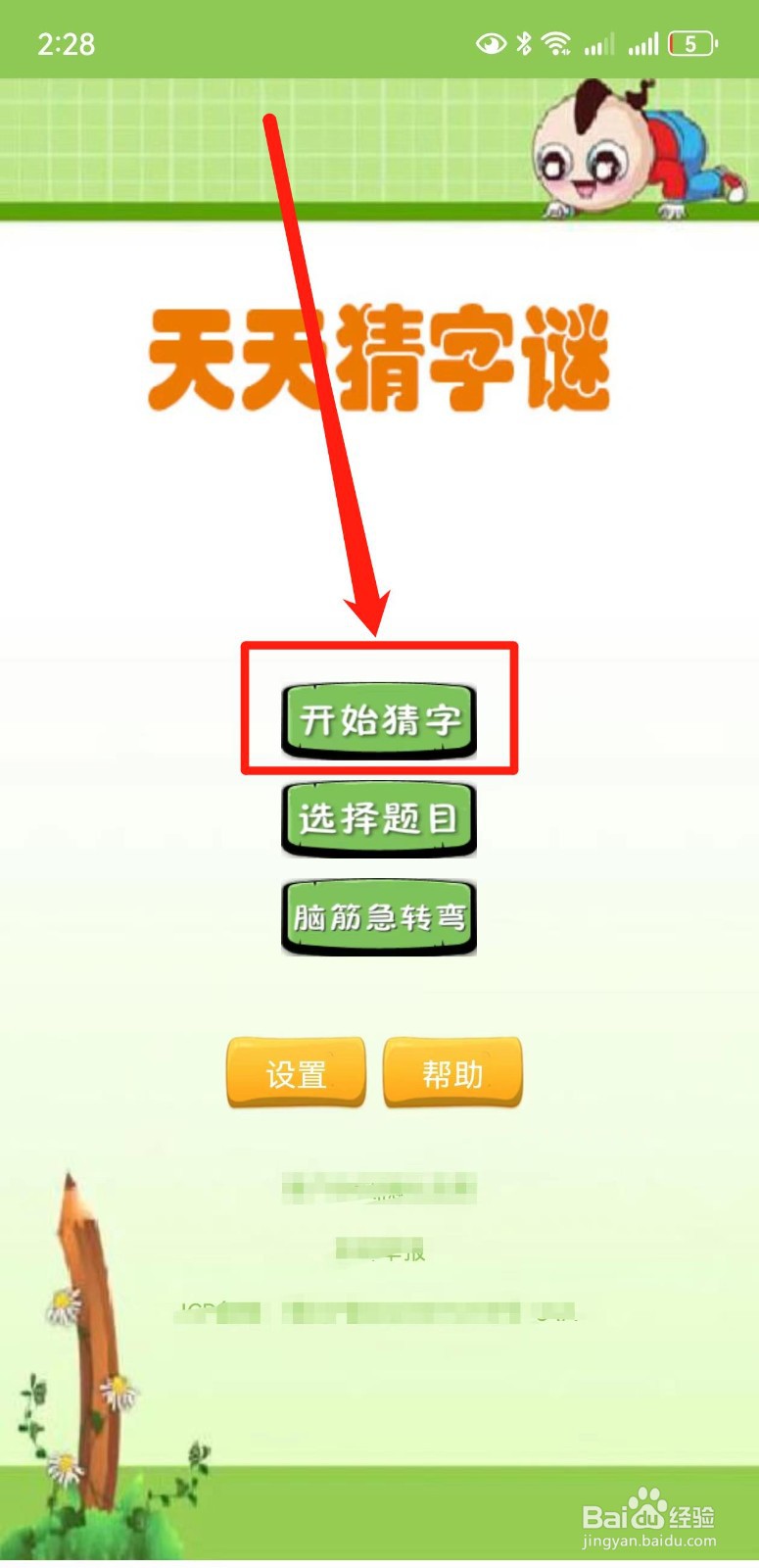 如何查找天天猜字谜【小姑娘】的答案