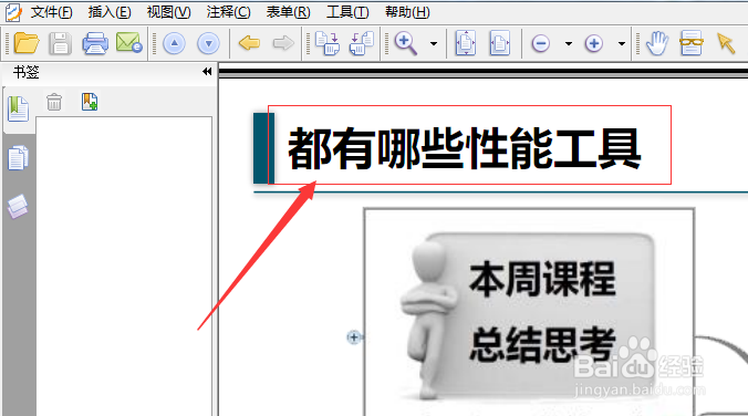 pdf中文字怎么添加文本高亮显示