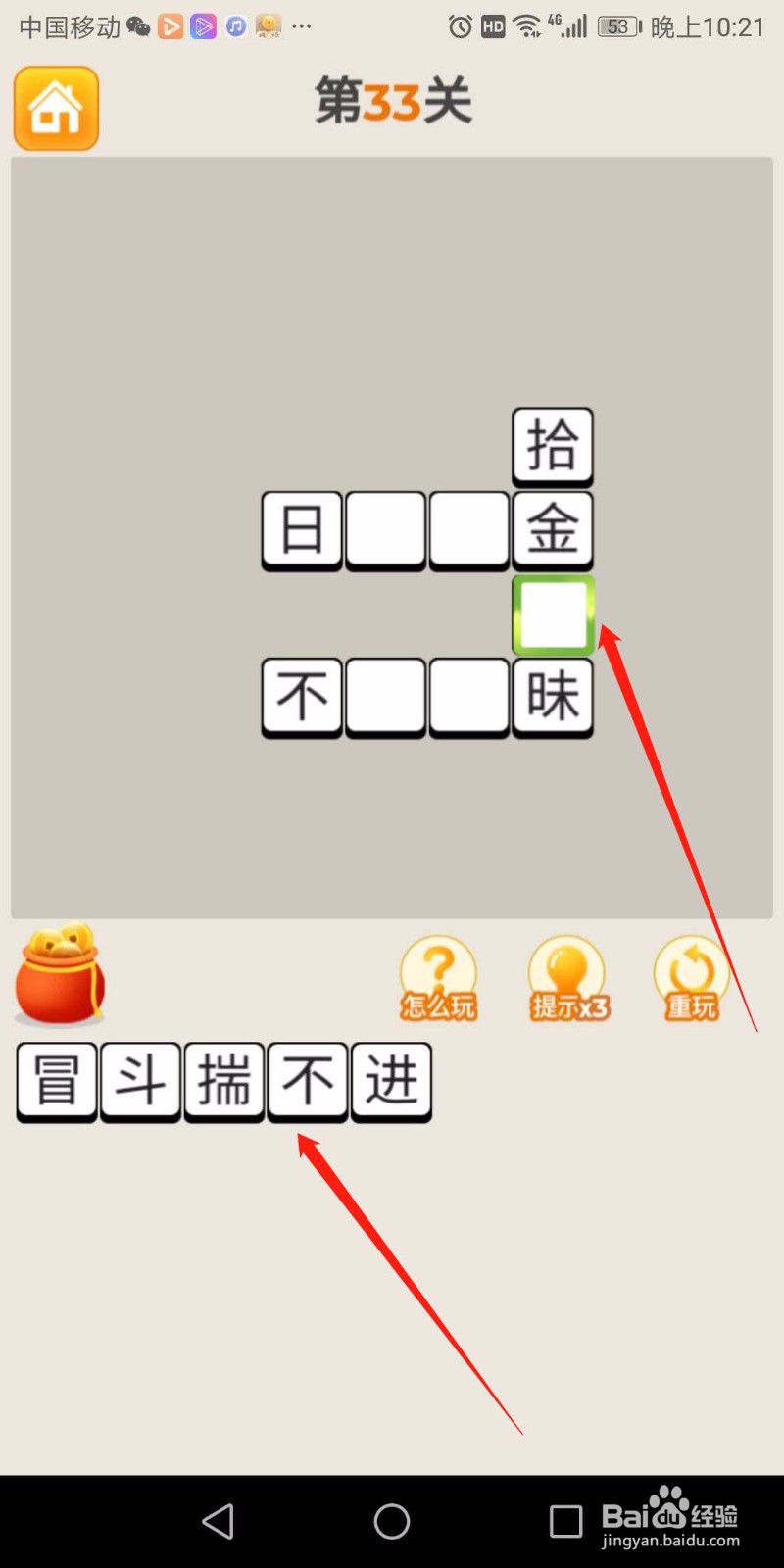 疯狂猜成语第33关怎么玩
