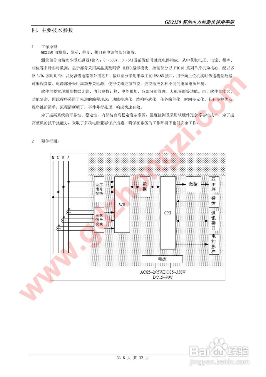 国电中自GD2150智能电力监测仪使用说明书:[1]