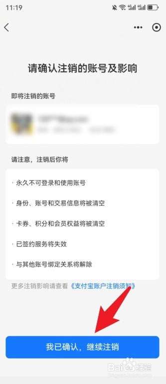 支付宝注销账号的方法